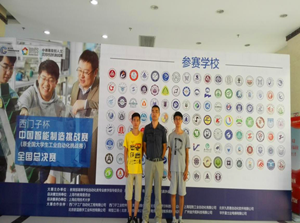 我院学子勇夺2017年“西门子杯”中国智能制造挑战赛全国总决赛一等奖