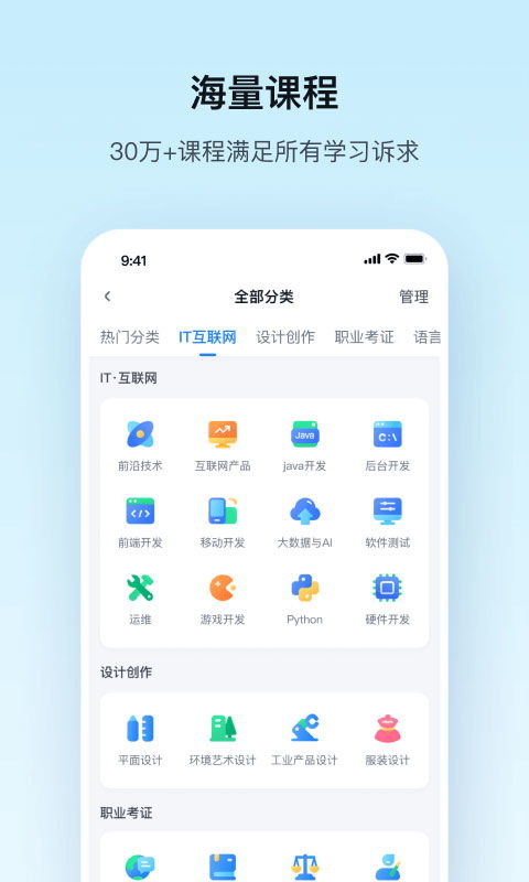腾讯课堂iPad版 企业培训咨询的全新赋能