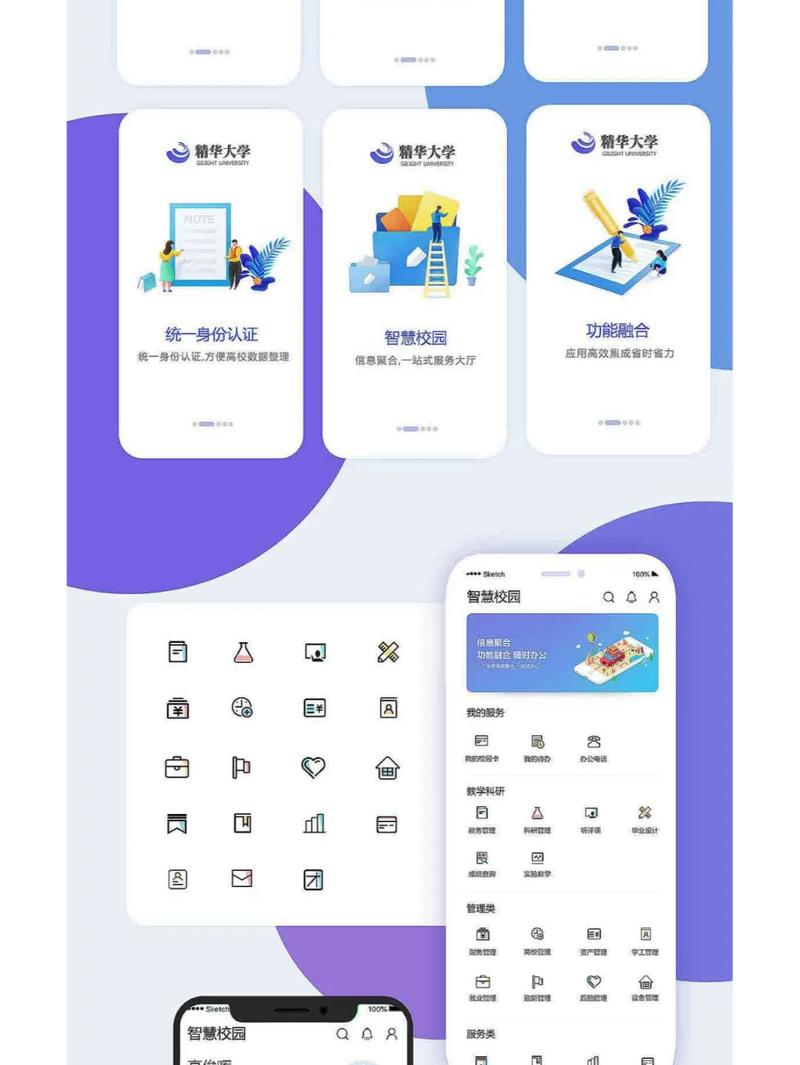 智慧校园App 让教育更智能、更高效的教育软件开发方案