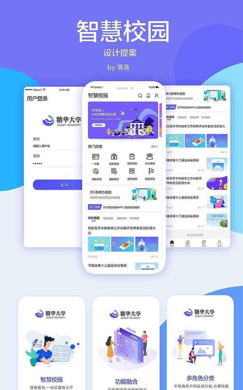 《智慧校园管理 app:开启教育新时代》